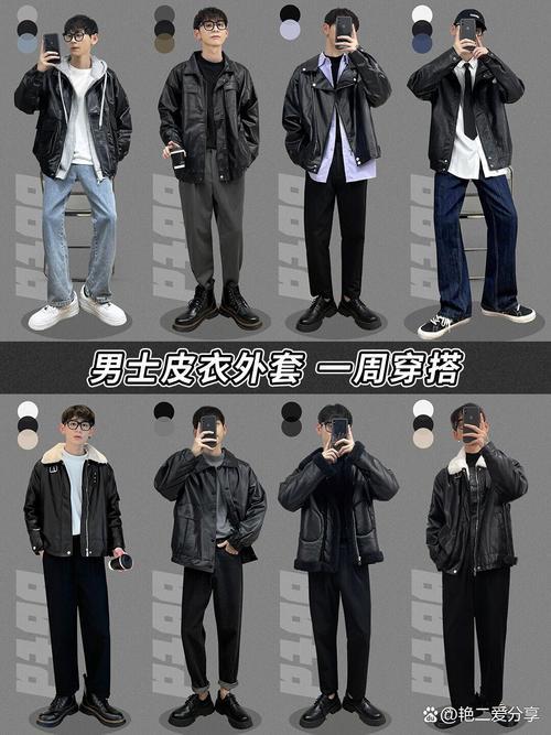 男士皮夹克怎么搭配