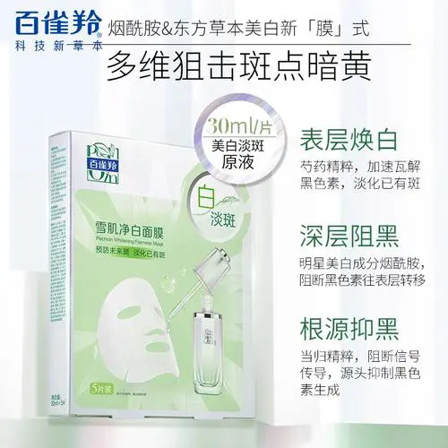 白雀百雀羚清洁面膜怎么样