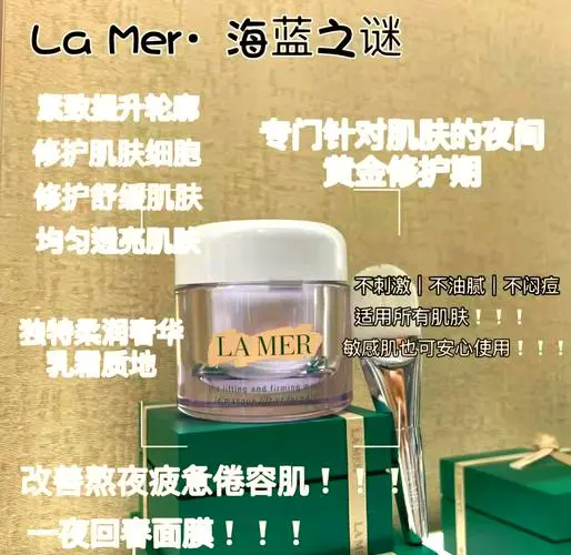 海蓝之谜睡眠紧致面膜怎么样