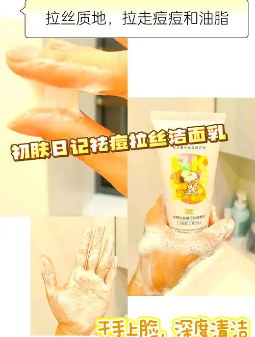 初肤洗面奶怎么样