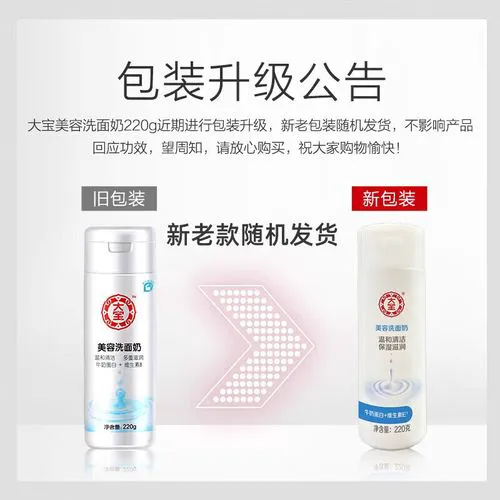 大宝美容洗面奶怎么样补水吗