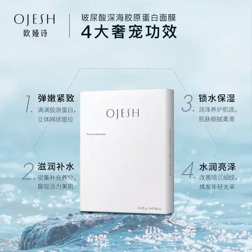 深海胶原蛋白面膜怎么样