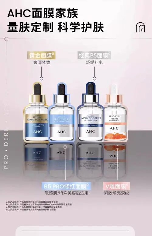 ahcv5面膜怎么样