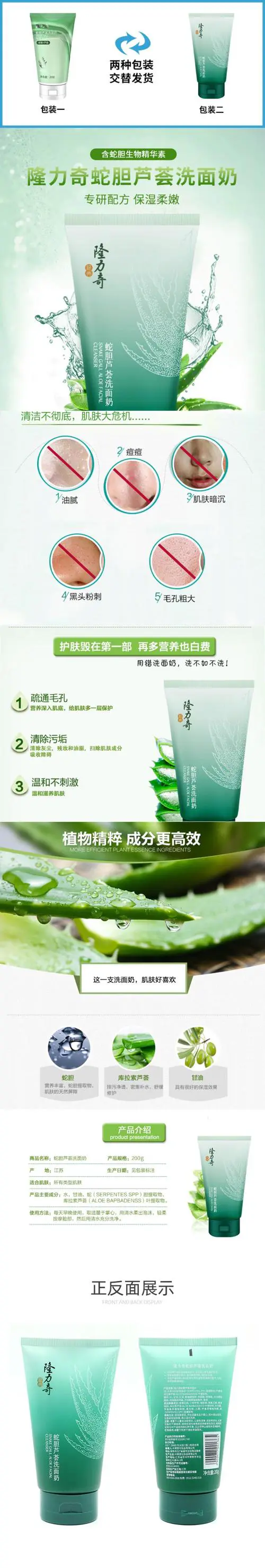 隆力奇芦荟洗面奶怎么样