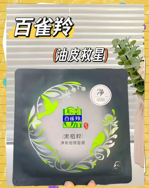 百雀翎面膜怎么样