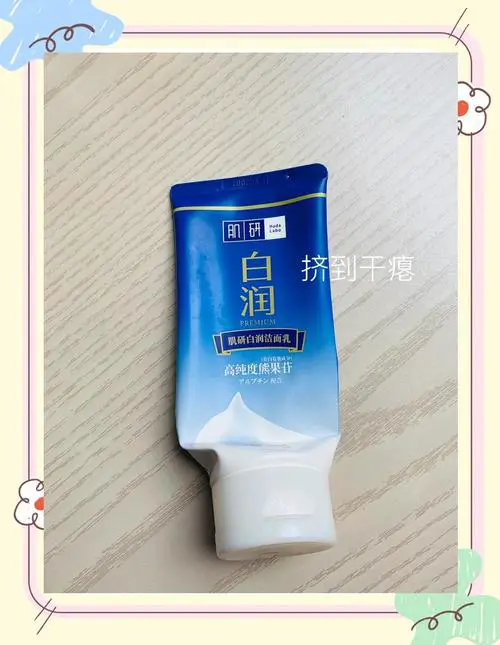 国产肌研洗面奶怎么样