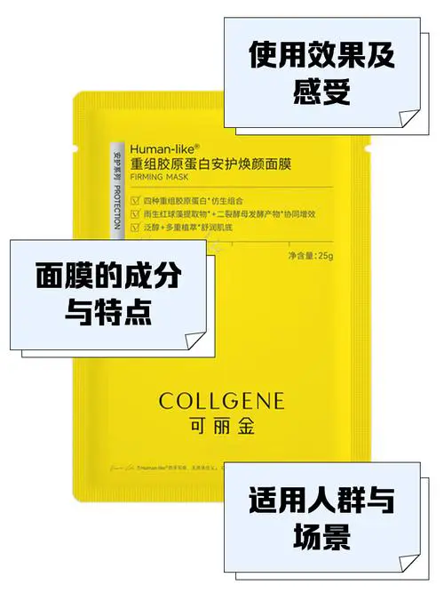 珍萃面膜怎么样