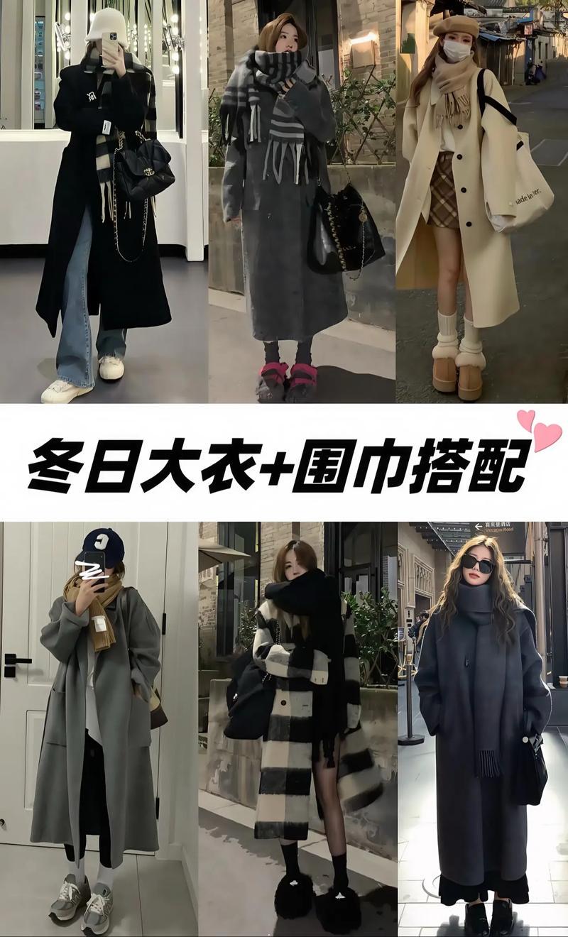 领口太低怎么搭配围巾