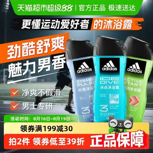 阿迪男士洗面奶怎么样