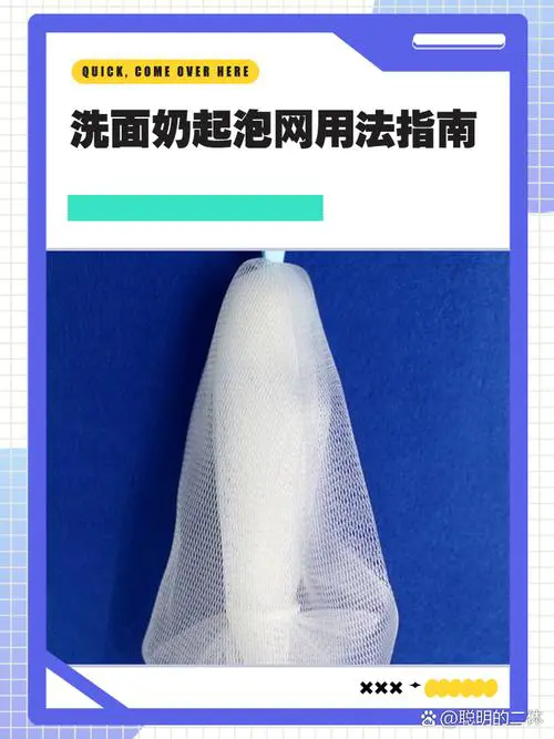 洗面奶没起泡网怎么起泡