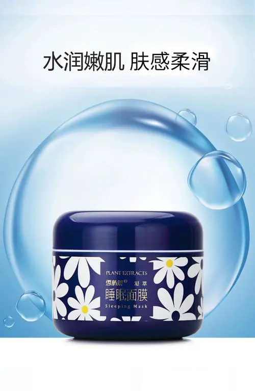 雪肤莱的面膜怎么样