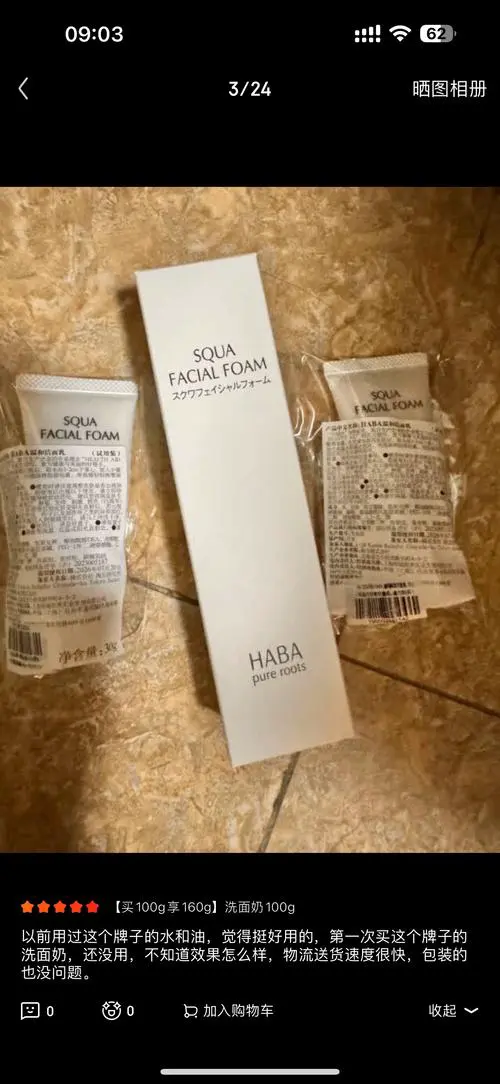 haba洗面奶保质期怎么看