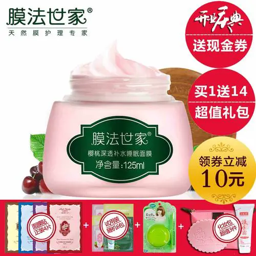 膜法世家的樱桃补水面膜怎么样