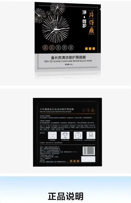 药妆黑面膜怎么样