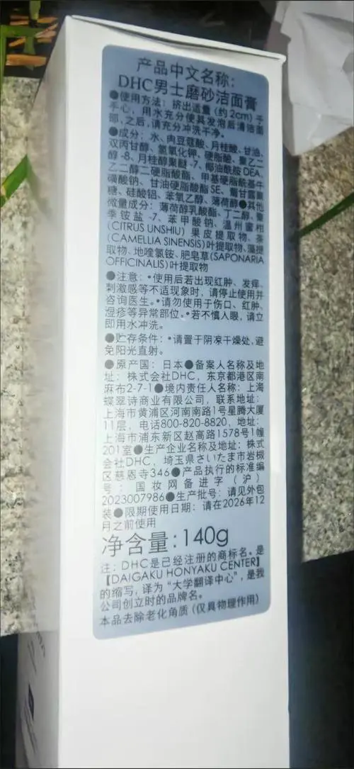 dhc男士磨砂洗面奶怎么样