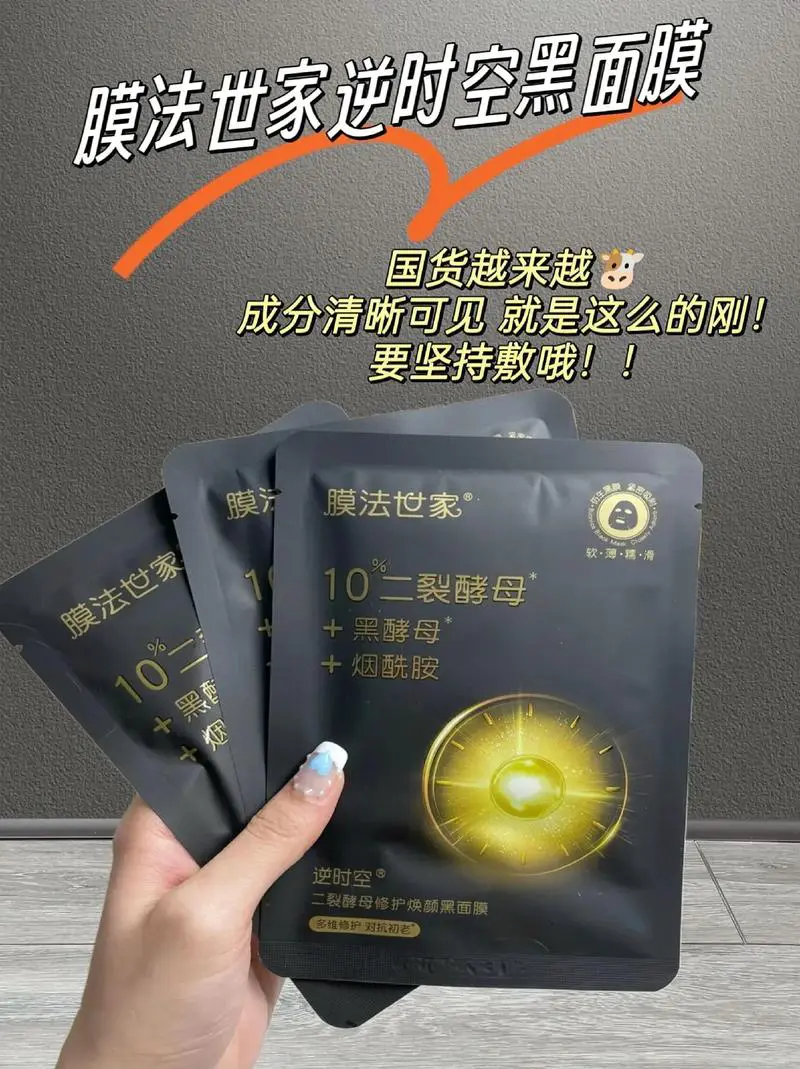 魔法世家面膜系列怎么样