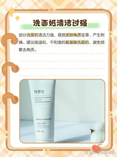 用洗面奶脸干刺痛怎么回事