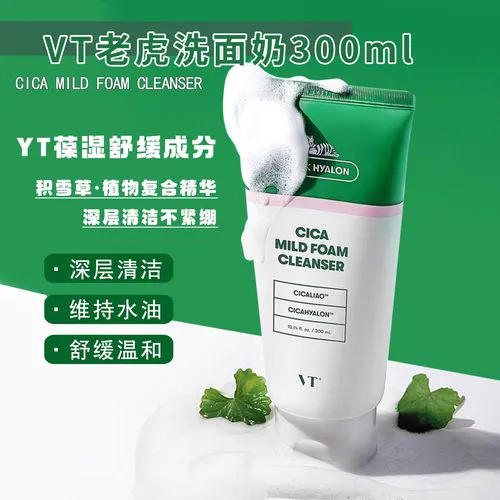 怎么辨别vt老虎洗面奶真假