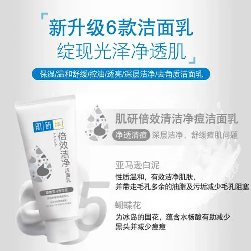 肌研清痘洗面奶怎么样