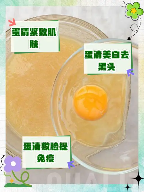 蛋清面膜怎么样