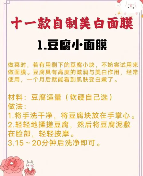 怎么样制作美白面膜