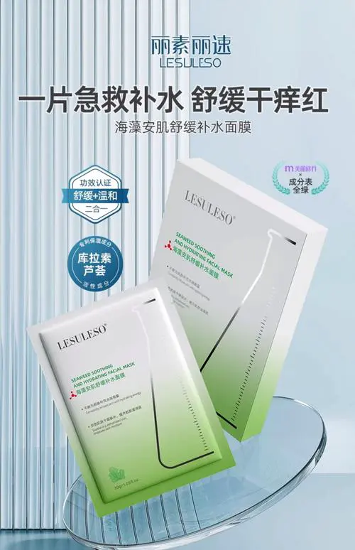 萝拉面膜怎么样