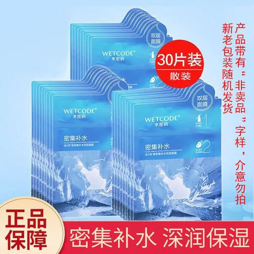 水密码补水玻尿酸面膜怎么样