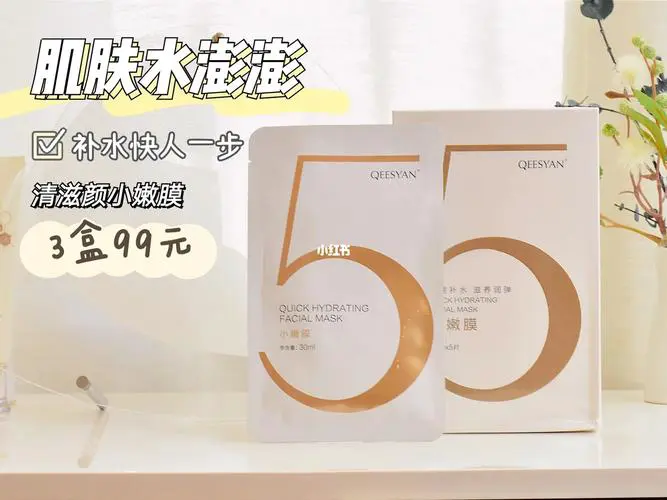 清滋颜面膜怎么样