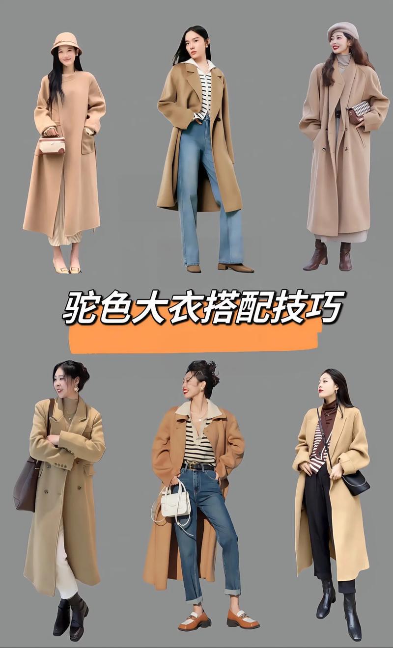 中长驼色大衣怎么搭配