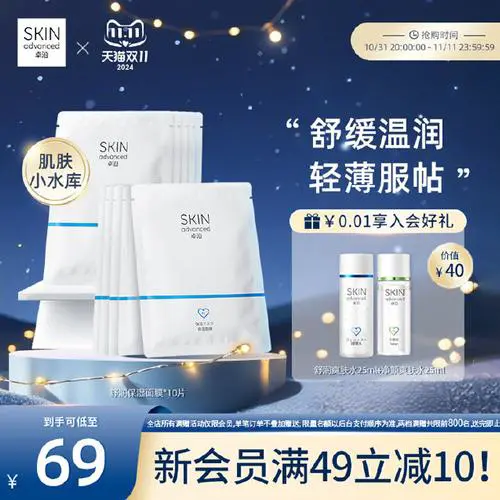 白金舒润水漾保湿面膜怎么样