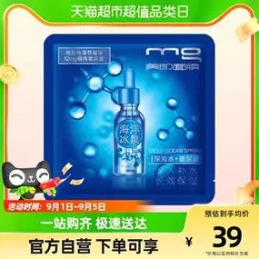 海洋冰泉补水睡眠面膜怎么样