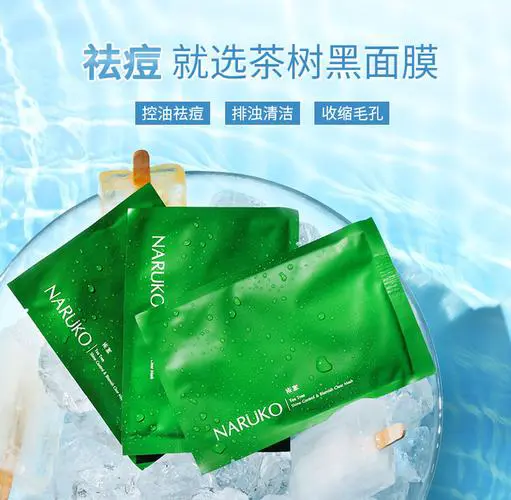 牛尔茶树净肤黑面膜怎么样