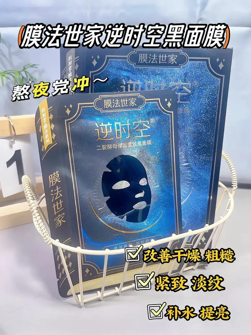 魔法世家黑面膜怎么样