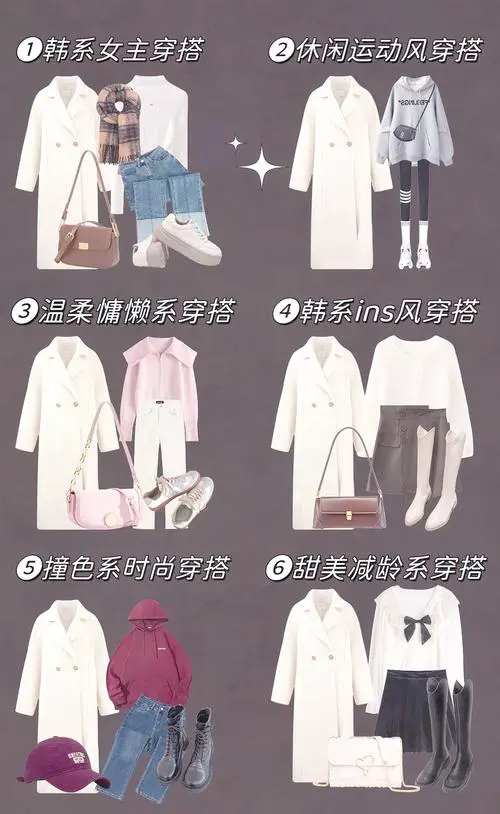 米白色大衣配什么裤子