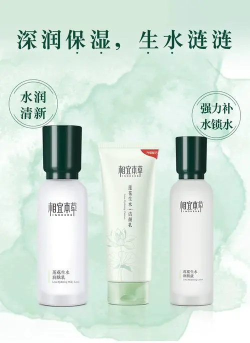 相宜本草莲花生水洗面奶怎么样