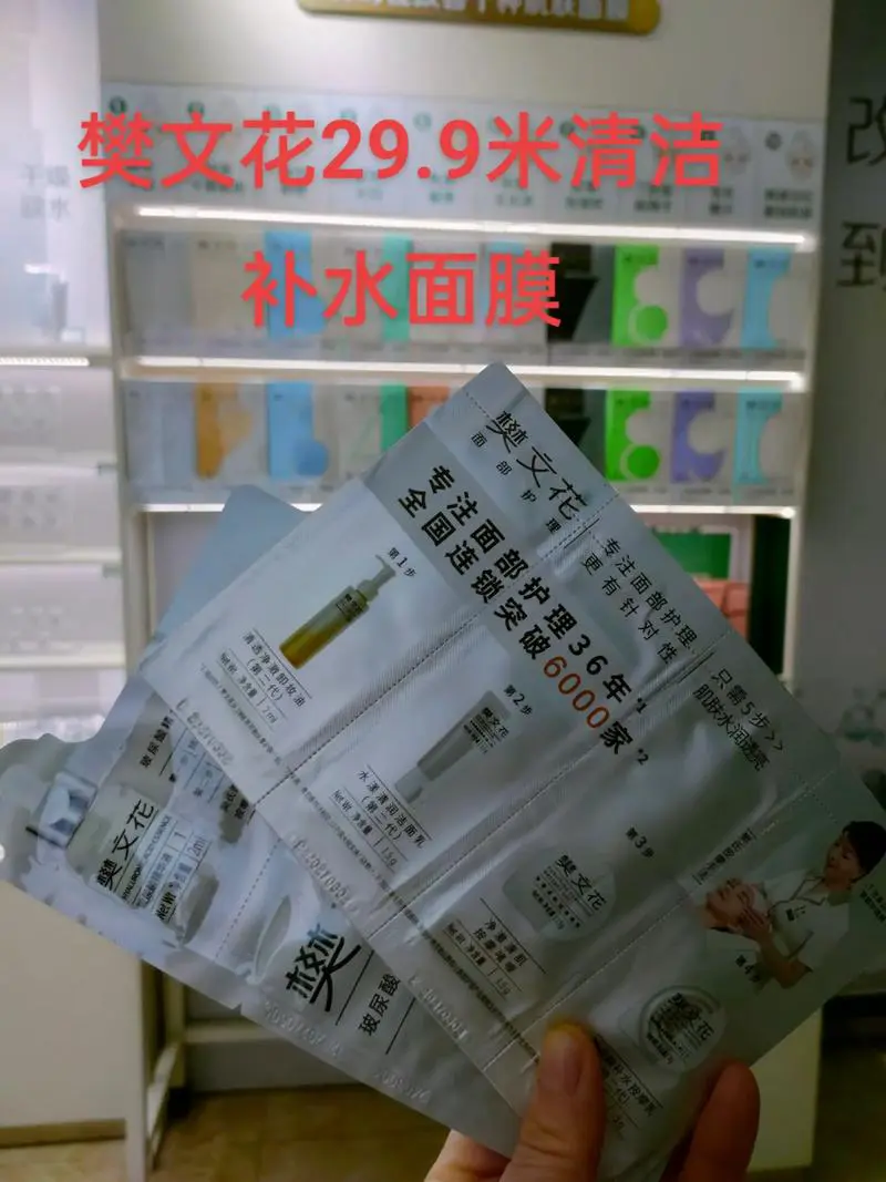 樊文花十号面膜怎么样