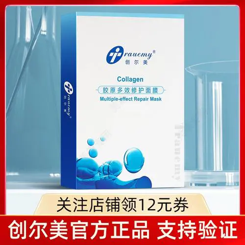 创尔美胶原多效修复面膜怎么样