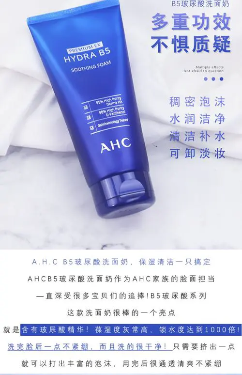 ahcb5保湿洗面奶怎么样