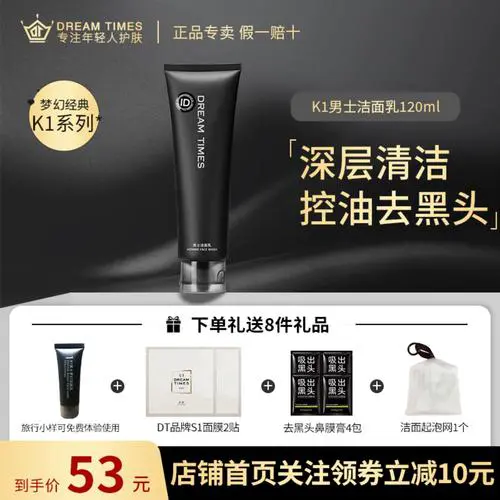 日本dreamtimes男士洗面奶怎么样