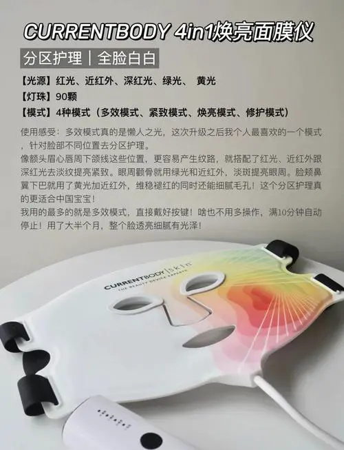 光仪面膜怎么样