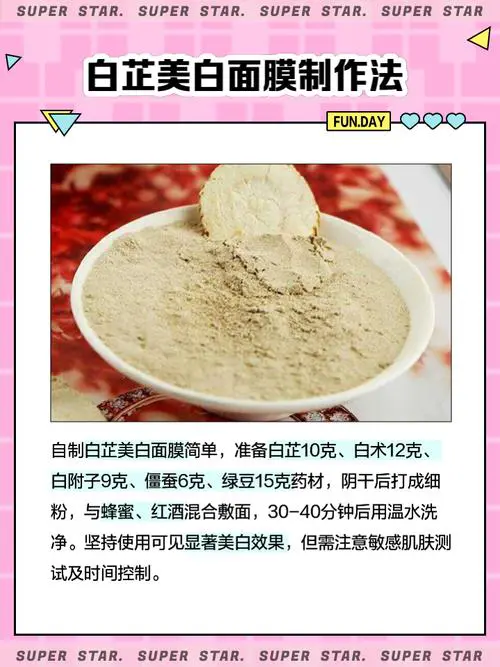 白芷怎么样做面膜