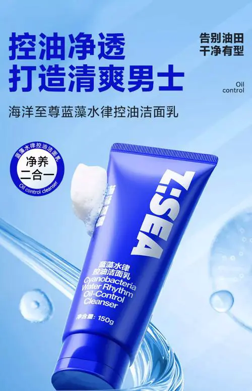 海洋系列洗面奶怎么样