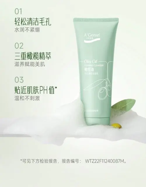 安安橄榄油洗面奶怎么样