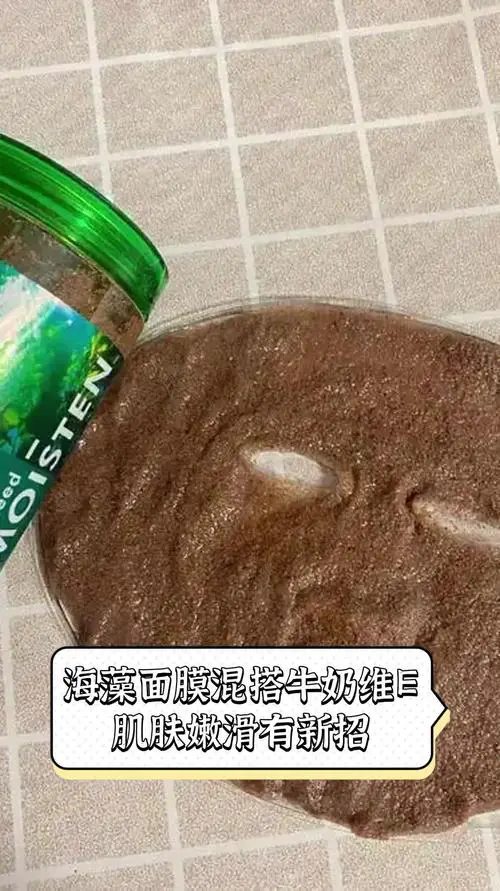 海藻加纯奶面膜怎么样