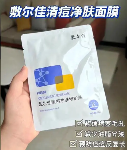 清痘调理面膜怎么样