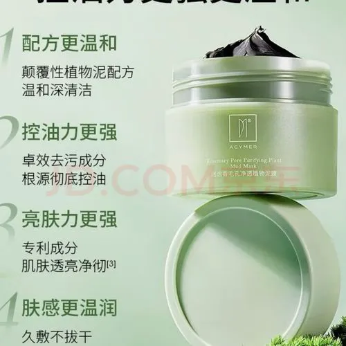 迷迭香泥面膜怎么样