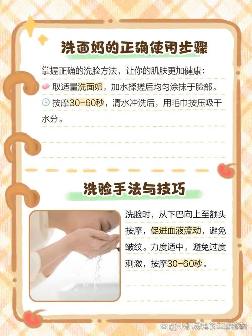 用洗面奶洗脸怎么使用