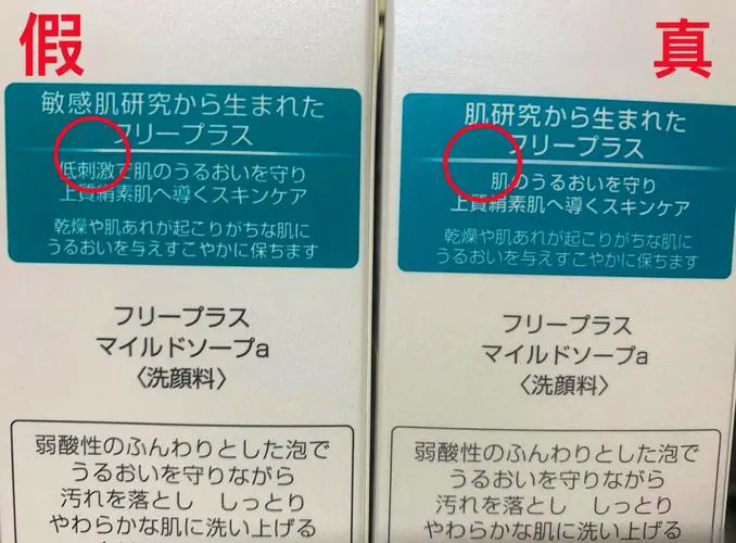 芙丽芳丝洗面奶怎么辨真伪