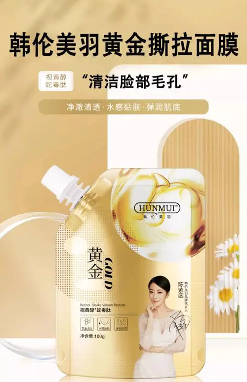 金胶原蛋白撕拉面膜怎么样