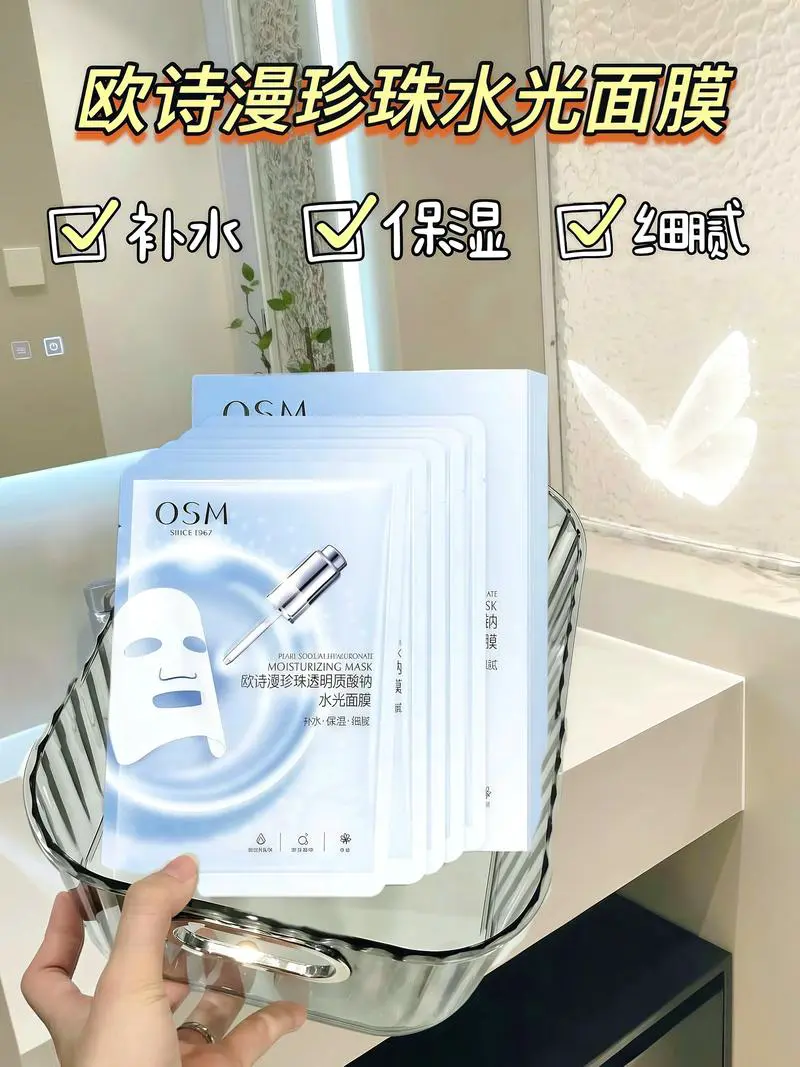 欧诗漫珍珠珠粉嫩补水面膜怎么样